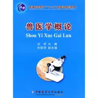 醉染图书兽医学概论9787565502170