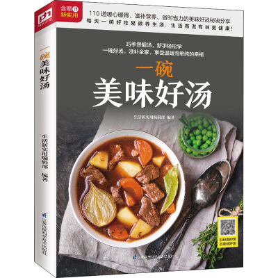 醉染图书一碗美味好汤9787571303303