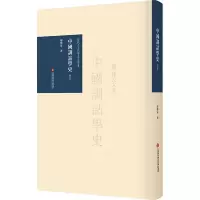 醉染图书中国训诂学史导读9787543980624