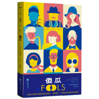 醉染图书傻瓜9787559400734