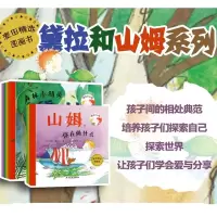 醉染图书黛拉和山姆系列(9本套装)/麦田精选图画书2200030000009