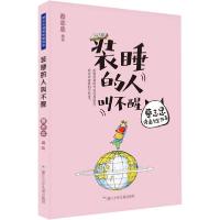 醉染图书装睡的人叫不醒/蔡志忠漫画智慧故事9787559717009