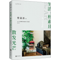 醉染图书生活,朴素且散发光芒9787559657664
