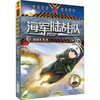 醉染图书决战太平洋9787550515