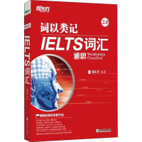 醉染图书词以类记 IELTS词汇 2.09787553692920
