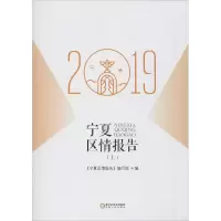 醉染图书宁夏区情报告 2019(上)9787227070696