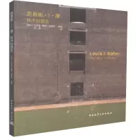 醉染图书路易斯·I·康:秩序的理念9787112088669