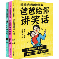 醉染图书嘻嘻哈哈陪娃图鉴(全3册)978757225