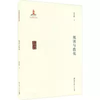 醉染图书规训与教化9787519124021
