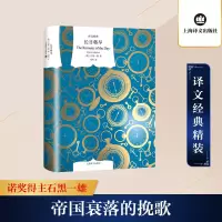 醉染图书长日将尽9787532784486