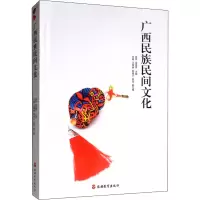 醉染图书广西民族民间文化9787563739738