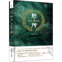 醉染图书勉传 风云际会 39787218144382
