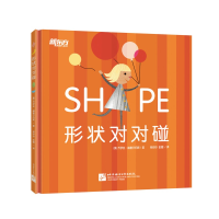 醉染图书形状对对碰9787561955871