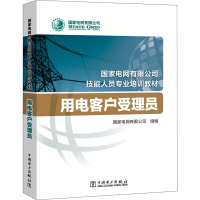 醉染图书用电客户受理员9787519837068