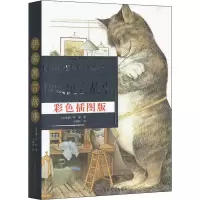 醉染图书伊索寓言故事 彩色插图版9787810568166