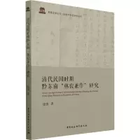 醉染图书清代民国时期黔东南