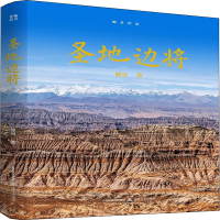 醉染图书圣地边将9787537862189