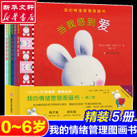 醉染图书我的情绪管理图画书·第2季(全5册)97873052