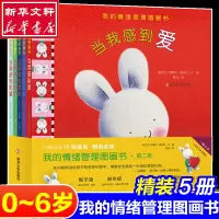 醉染图书我的情绪管理图画书·第2季(全5册)97873052