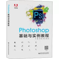 醉染图书Photoshop基础与实例教程9787560656298