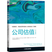 醉染图书公司估值 原书第2版9787111576495