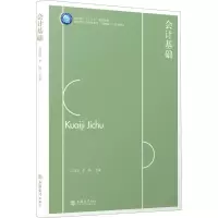 醉染图书会计基础9787542964984