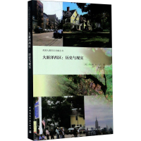 醉染图书大新泽西区:历史与现实9787112242146