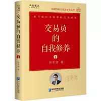 醉染图书交易员的自我修养 中国交易员访谈实录 徐华康9787516452