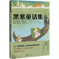 醉染图书黑塞童话集9787536095