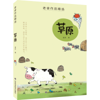 醉染图书草原97875711048