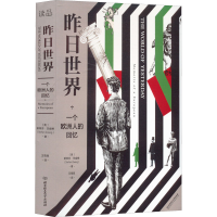 醉染图书昨日世界9787576310795