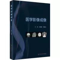 醉染图书医学影像成像9787117330329