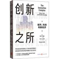 醉染图书创新之所 城市、科技和新经济9787543241