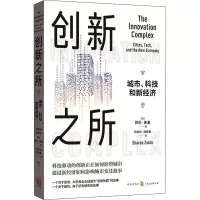 醉染图书创新之所 城市、科技和新经济9787543241