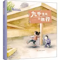 醉染图书九千毫米的旅行9787558417924