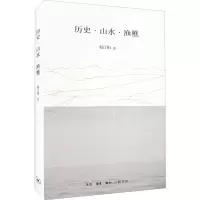 醉染图书历史·山水·渔樵9787108066657