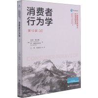 醉染图书消费者行为学 2版9787300293264