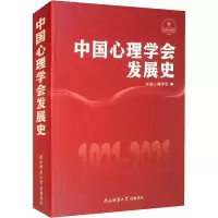 醉染图书中国心理学会发展史9787569522617
