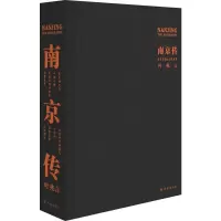 醉染图书南京传9787544779098