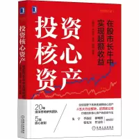 醉染图书核心资产 在长牛中实现超额收益9787111664956