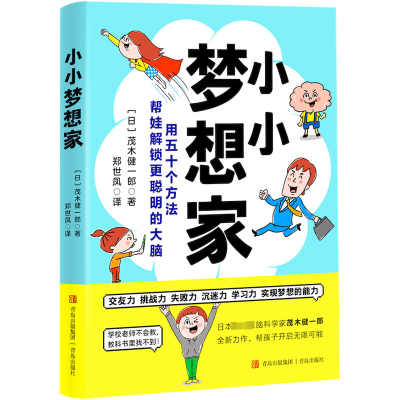 醉染图书小小梦想家9787573602183