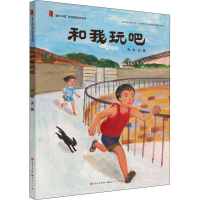 醉染图书和我玩吧9787501609130