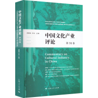 醉染图书中文化业评论 3卷9787208177574