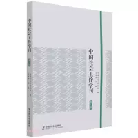 醉染图书中国社会工作学刊.第三辑9787508765396
