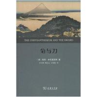 醉染图书菊与刀 日本文化诸模式 全译本978710019