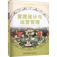 醉染图书宴席设计与运营管理9787563743490