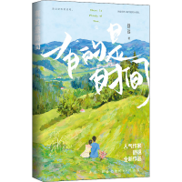 醉染图书有的是时间9787559463128