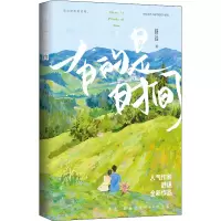 醉染图书有的是时间9787559463128