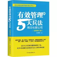 醉染图书有效管理的5大兵法(全新修订版)9787505754393