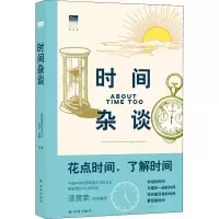 醉染图书时间杂谈9787544790772